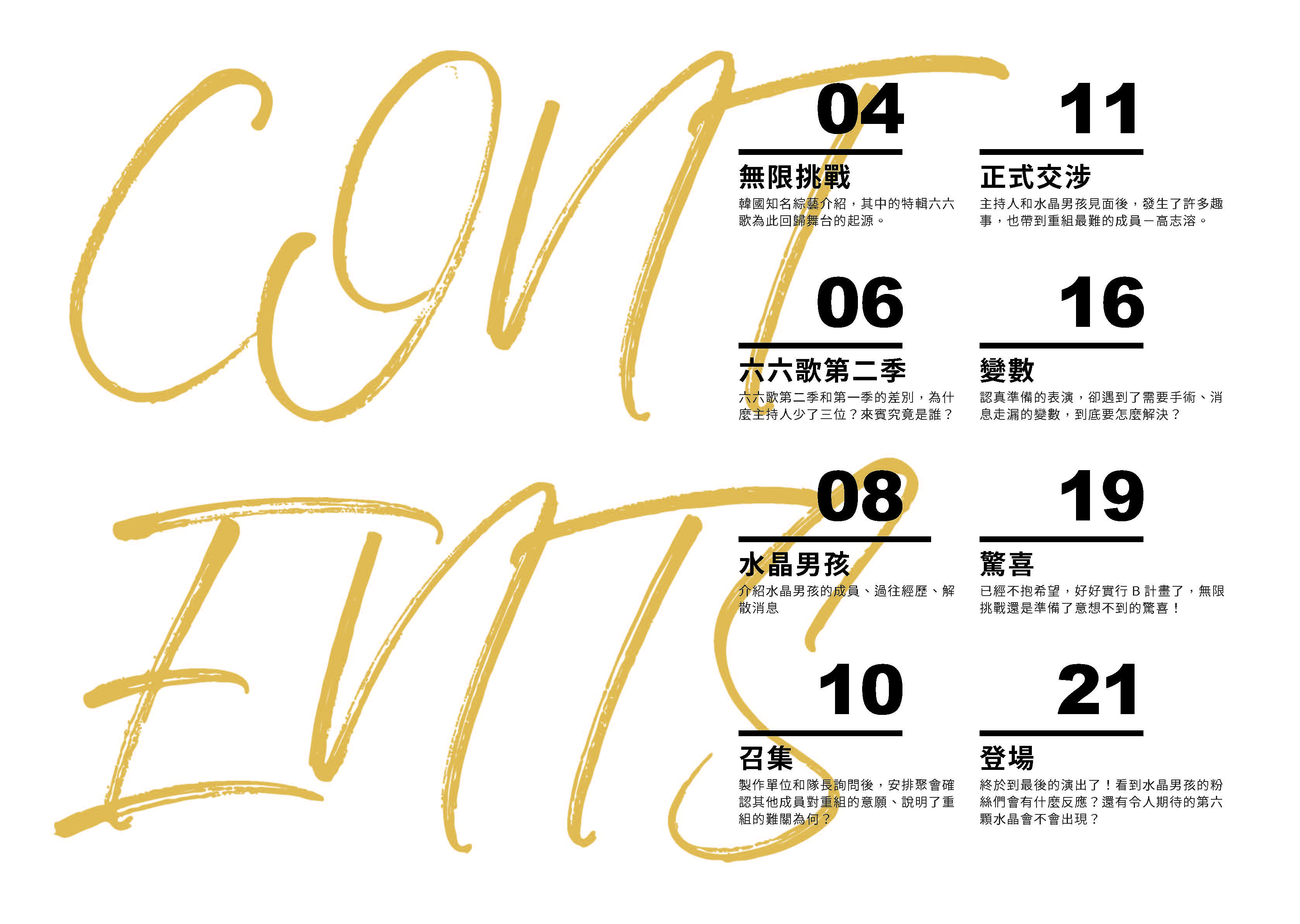 六六歌2 電子書跨頁圖（序號一 · 右）
