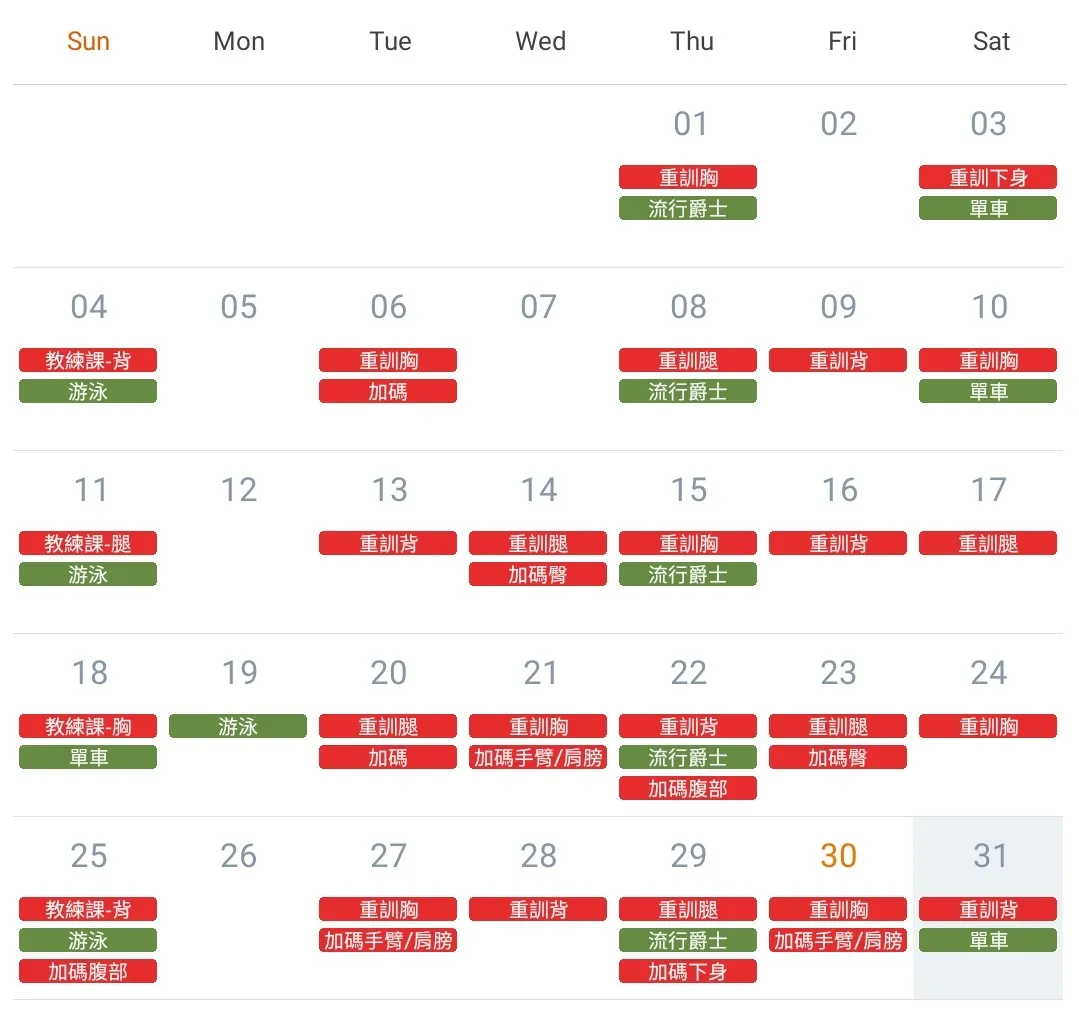 健身重訓行事曆