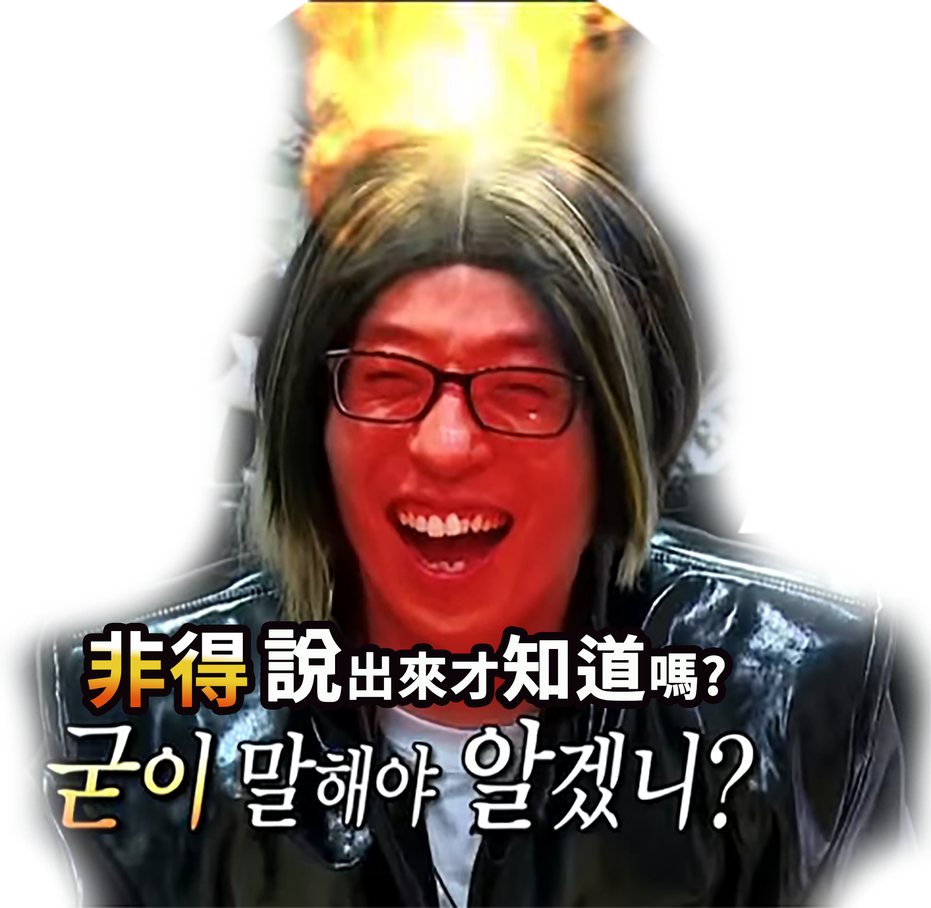 清楚表達才聽得懂的極端 O 型