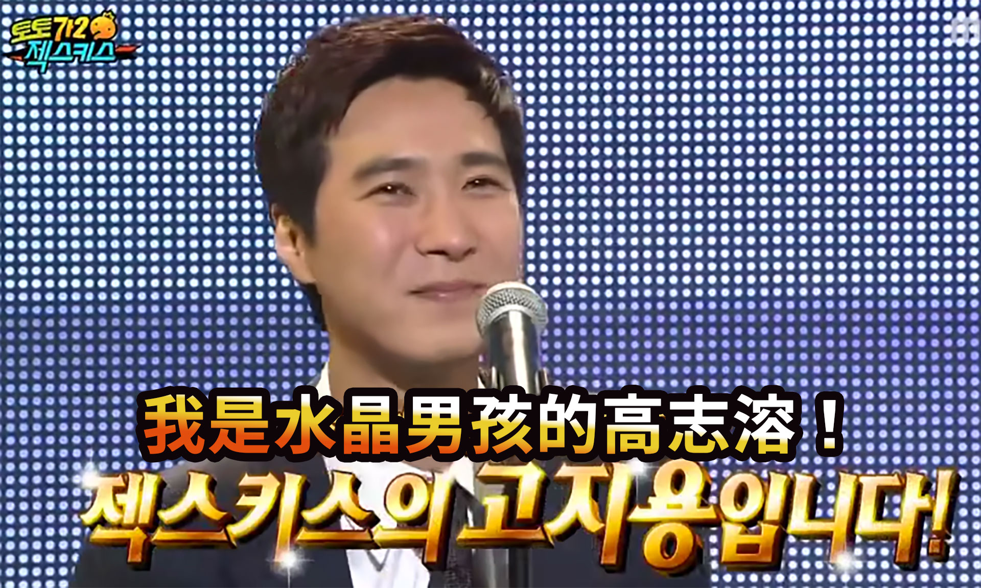 水晶男孩高志溶